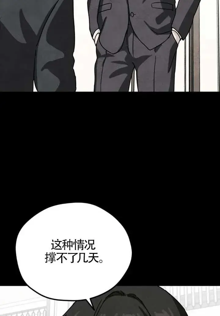 漫画《灵药魔女》第82话第68张图