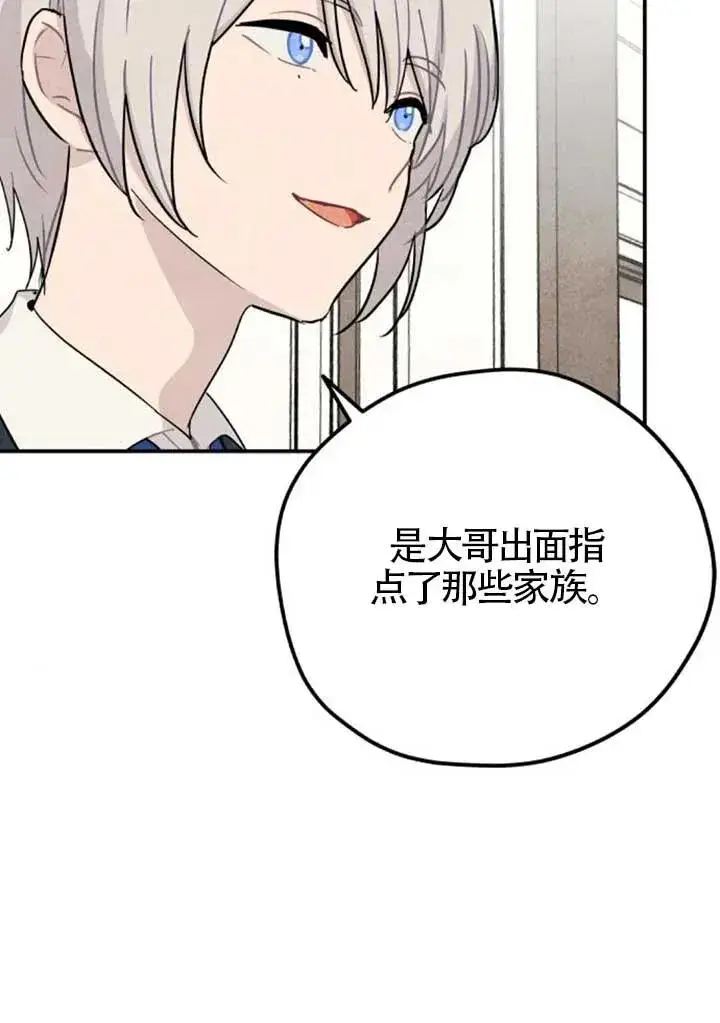 漫画《灵药魔女》第82话第75张图