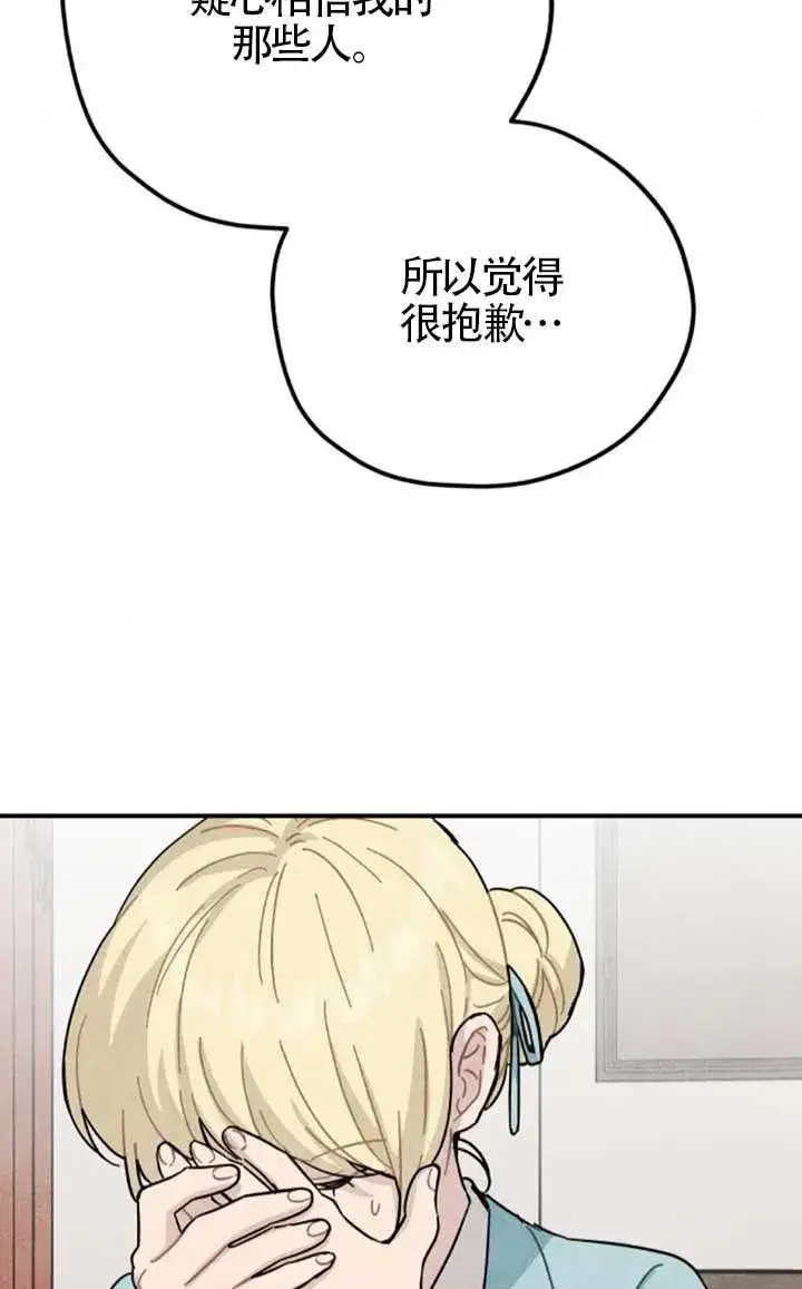 漫画《灵药魔女》第82话第8张图