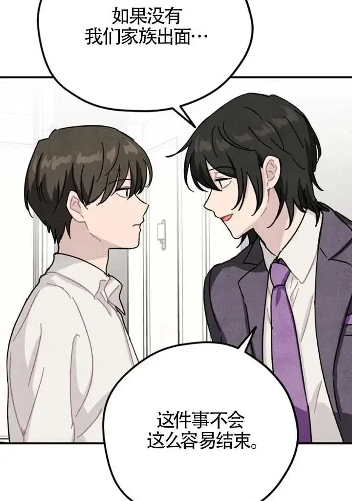 漫画《灵药魔女》第82话第84张图