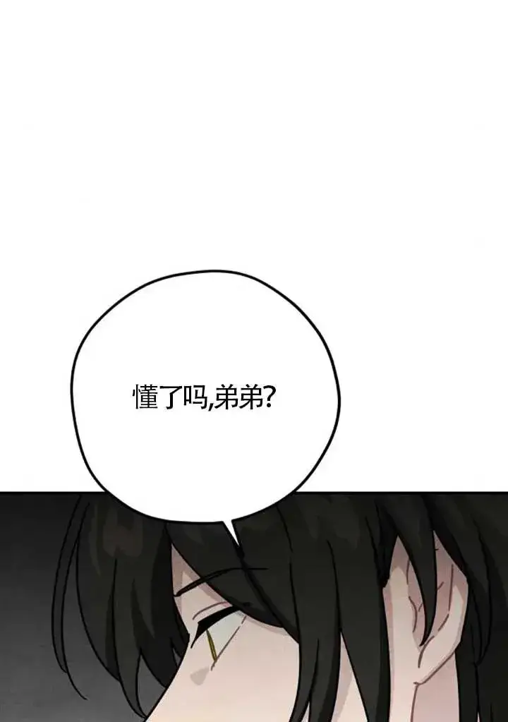 漫画《灵药魔女》第82话第87张图
