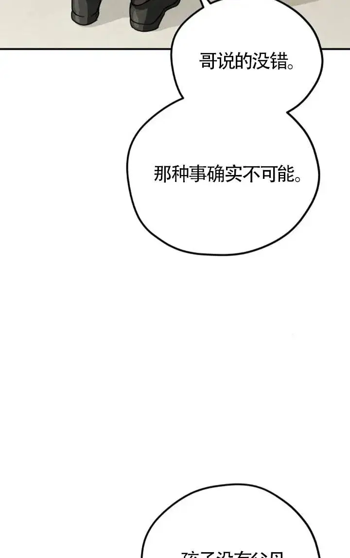 漫画《灵药魔女》第83话第11张图