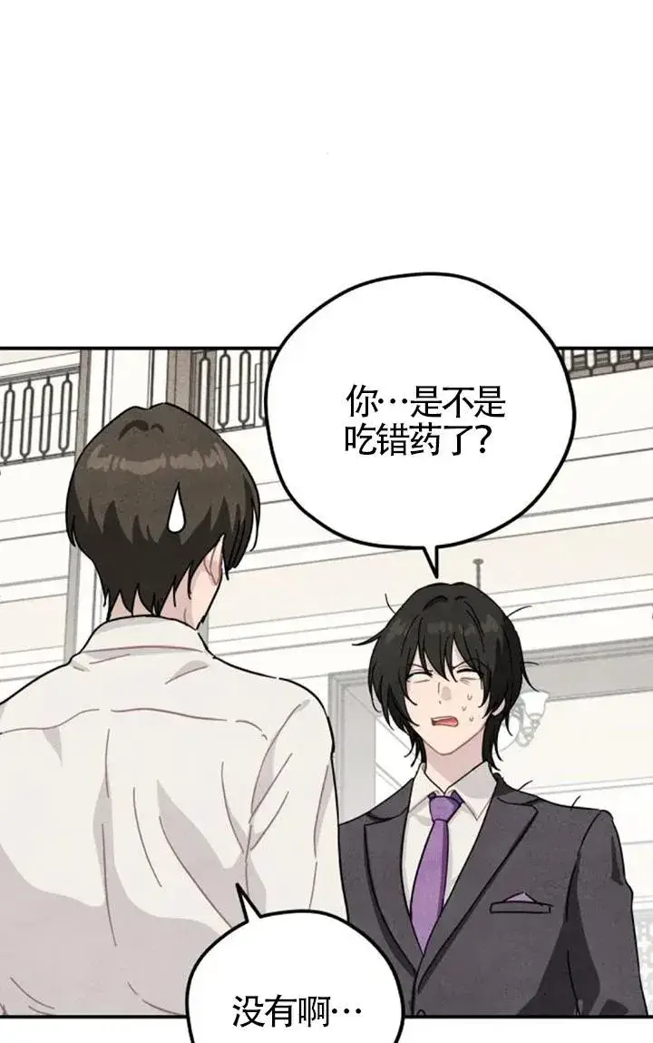 漫画《灵药魔女》第83话第24张图