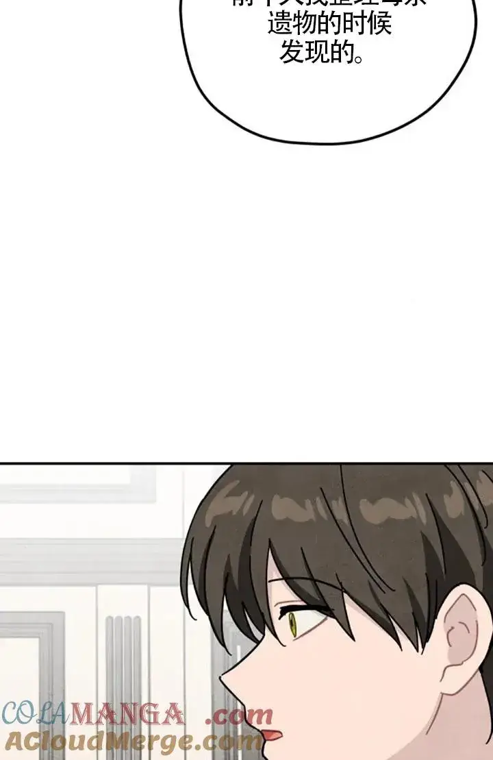 漫画《灵药魔女》第83话第37张图