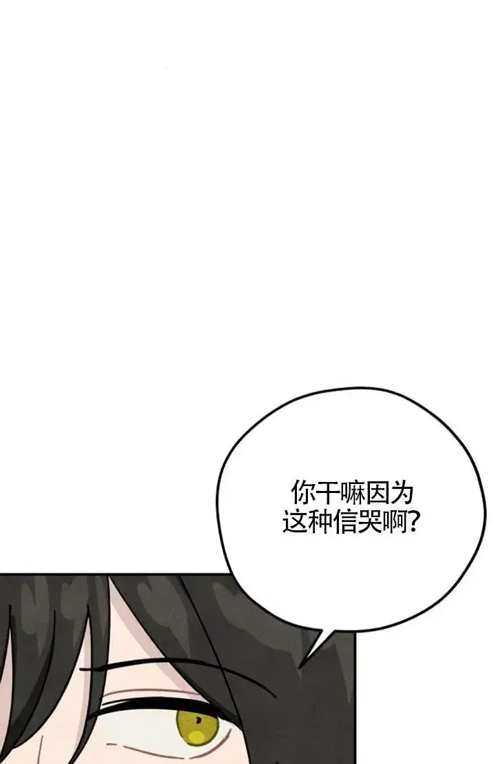漫画《灵药魔女》第83话第47张图
