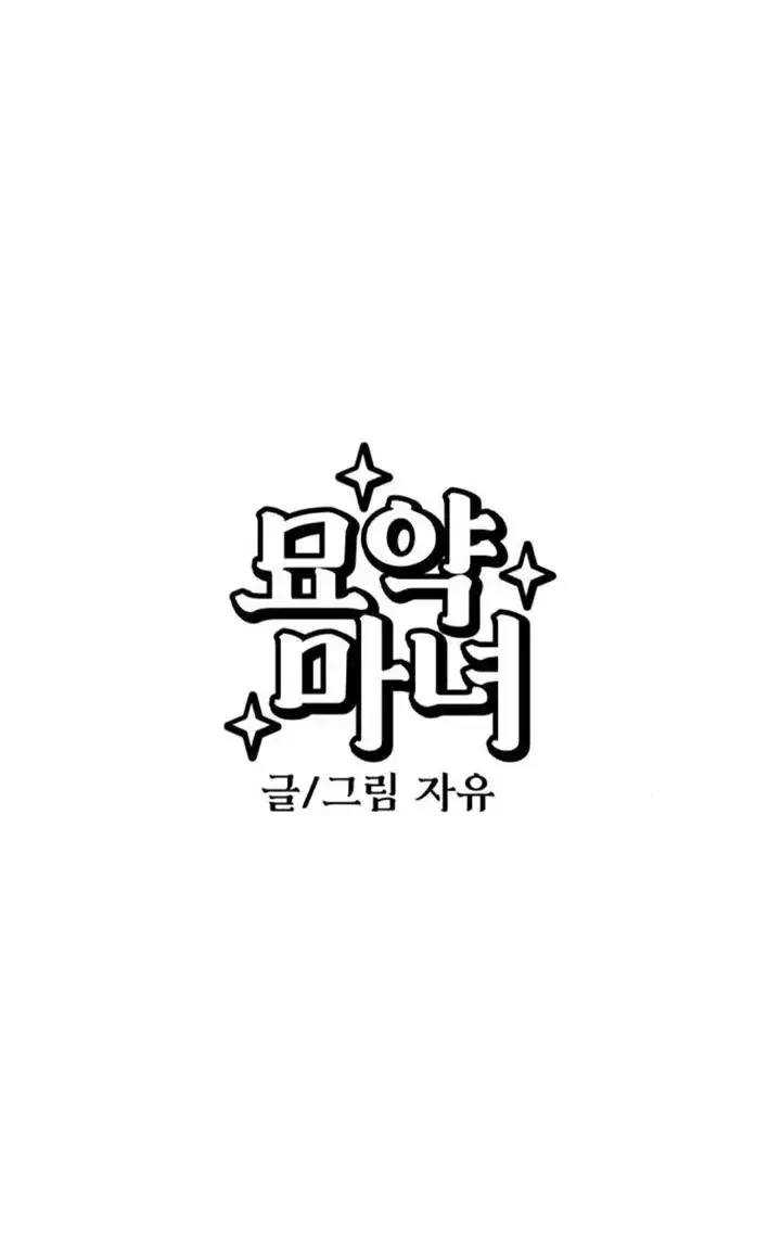 漫画《灵药魔女》第83话第6张图