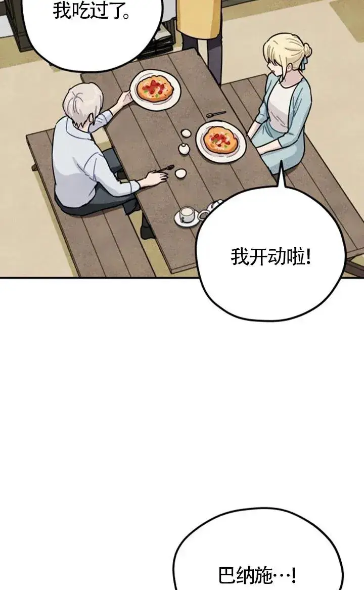漫画《灵药魔女》第83话第62张图