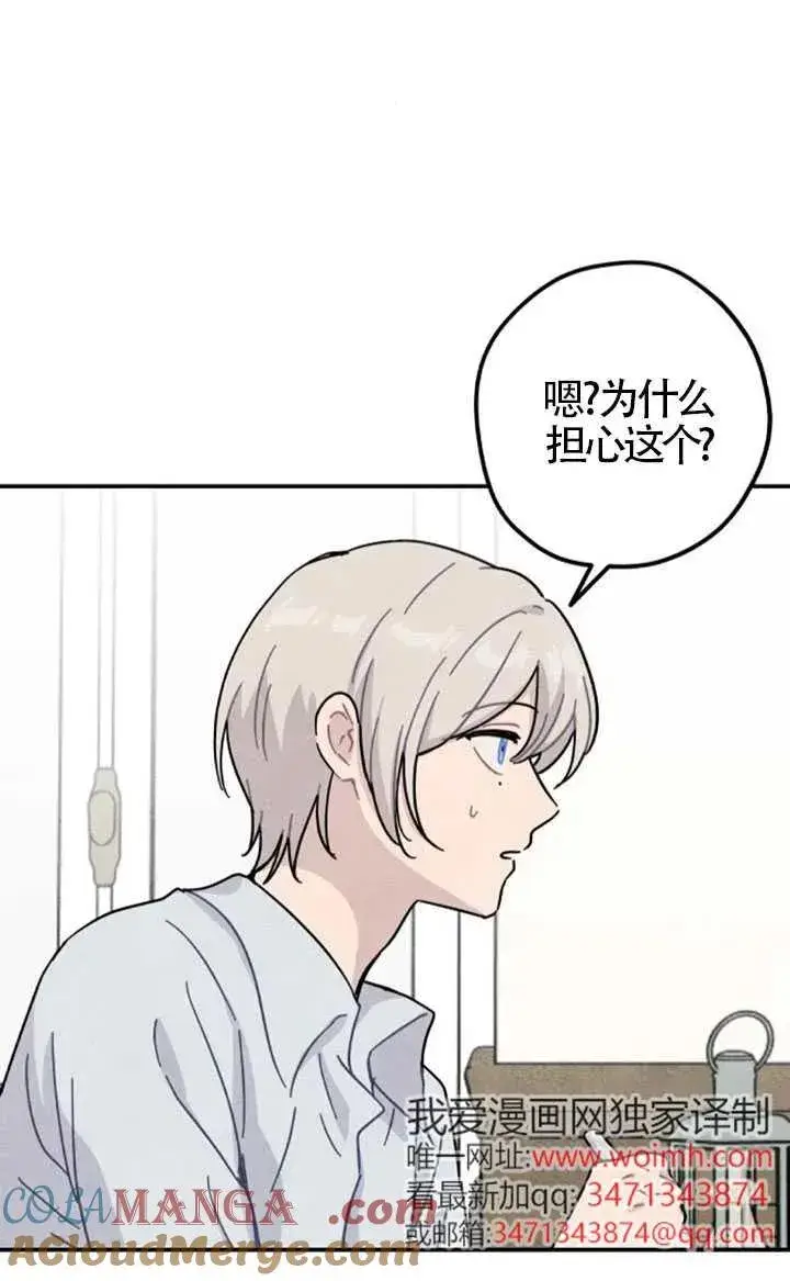 漫画《灵药魔女》第83话第67张图