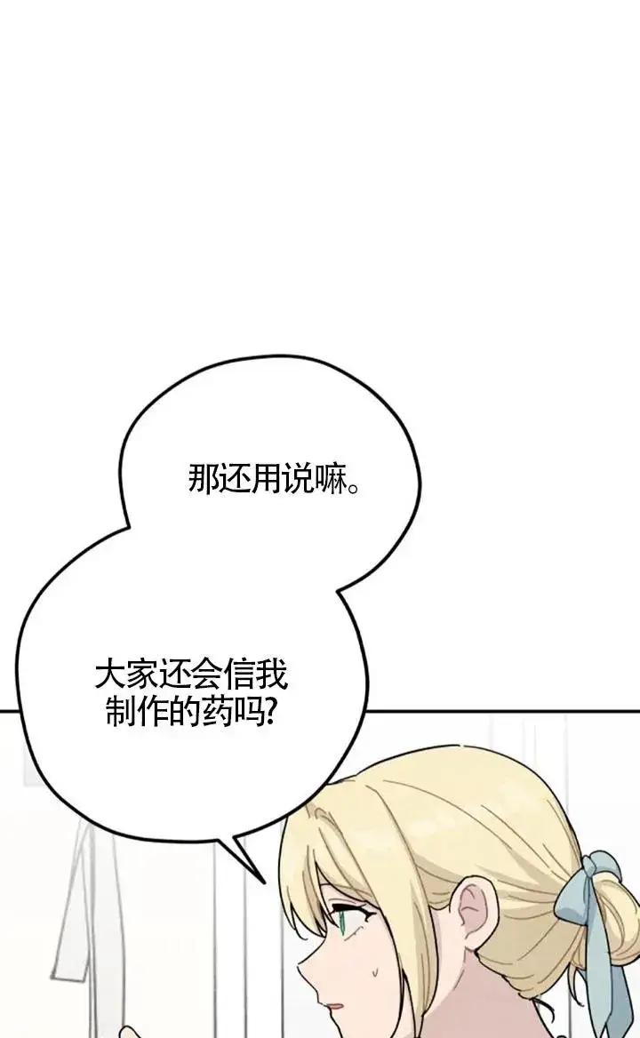 漫画《灵药魔女》第83话第68张图