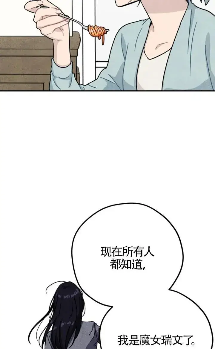 漫画《灵药魔女》第83话第69张图