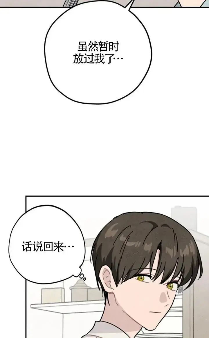 漫画《灵药魔女》第83话第72张图
