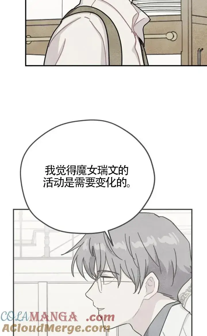 漫画《灵药魔女》第83话第73张图