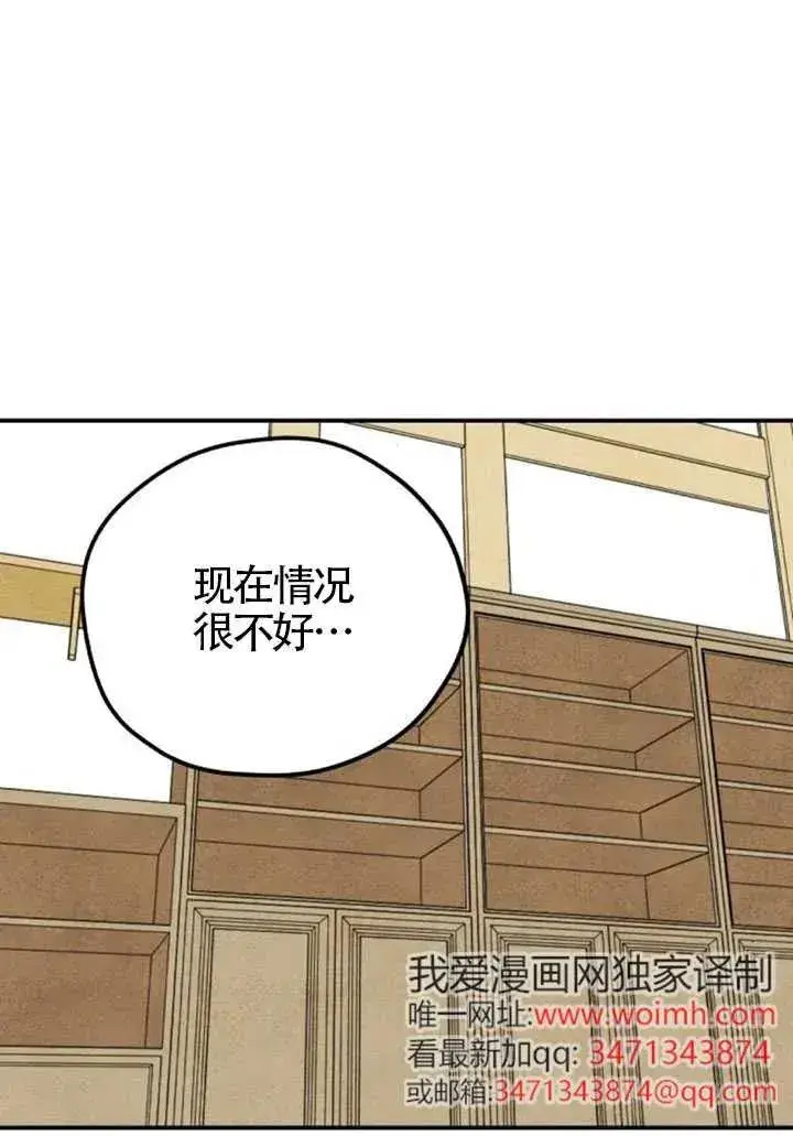 漫画《灵药魔女》第83话第84张图
