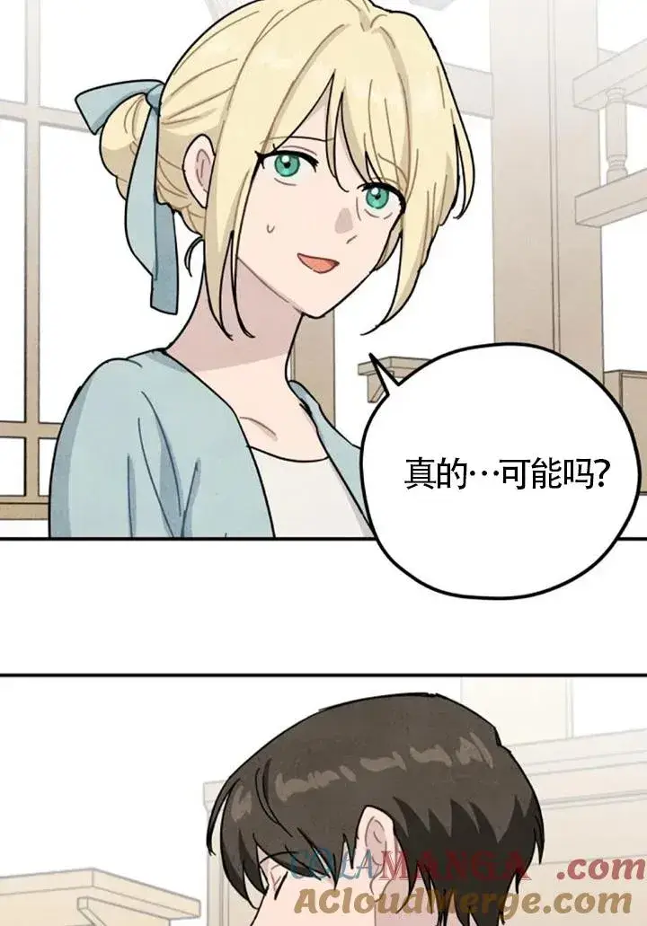 漫画《灵药魔女》第83话第88张图