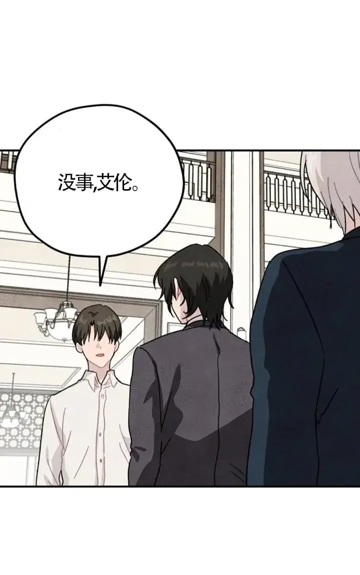 漫画《灵药魔女》第83话第9张图