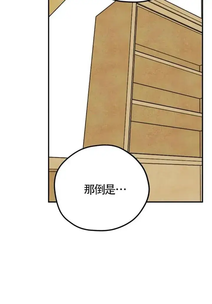 漫画《灵药魔女》第83话第90张图