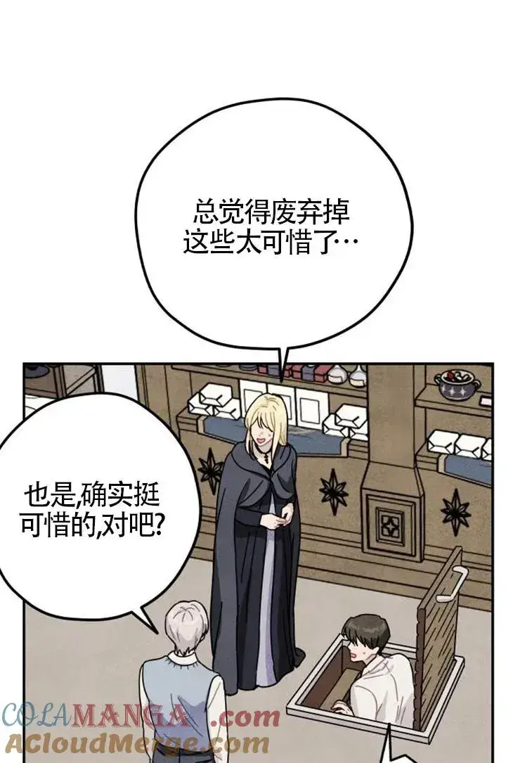 漫画《灵药魔女》第85话第105张图