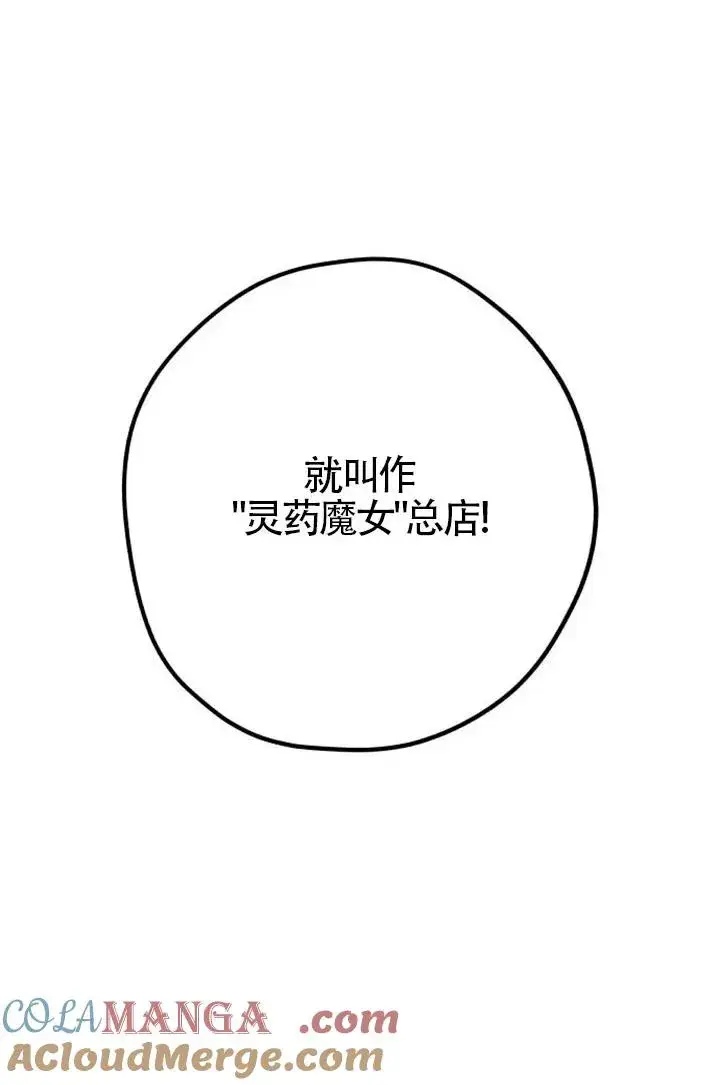 漫画《灵药魔女》第85话第109张图