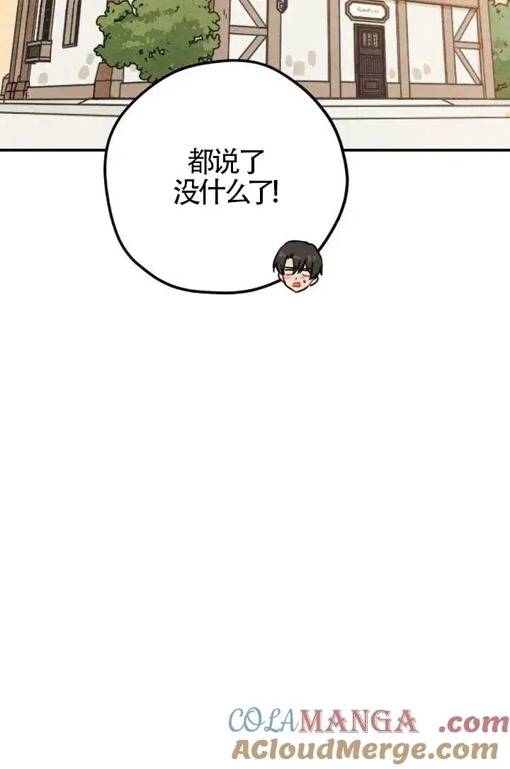 漫画《灵药魔女》第85话第121张图
