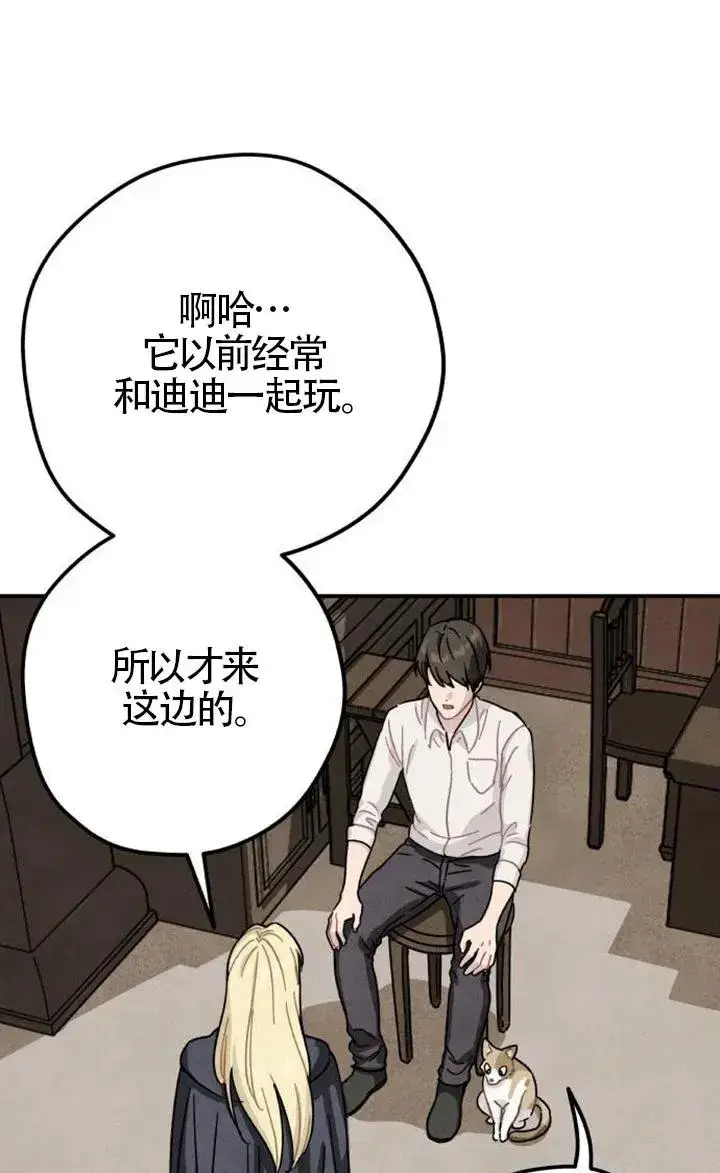 漫画《灵药魔女》第85话第16张图