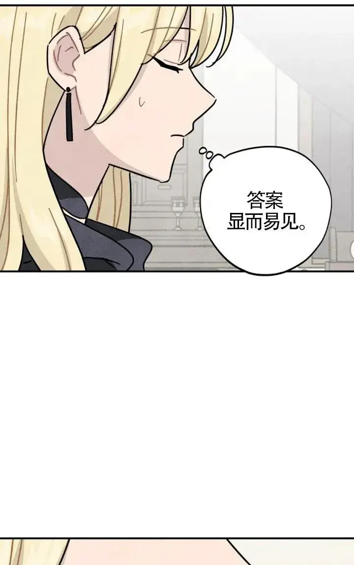 漫画《灵药魔女》第85话第56张图