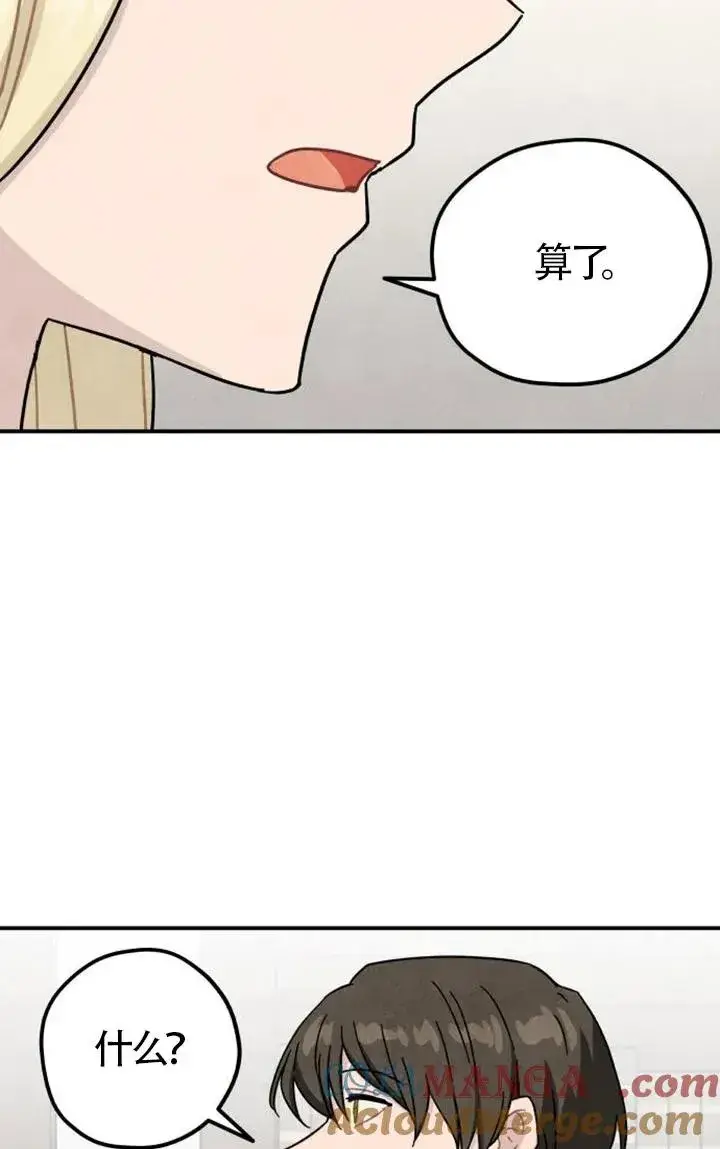 漫画《灵药魔女》第85话第57张图