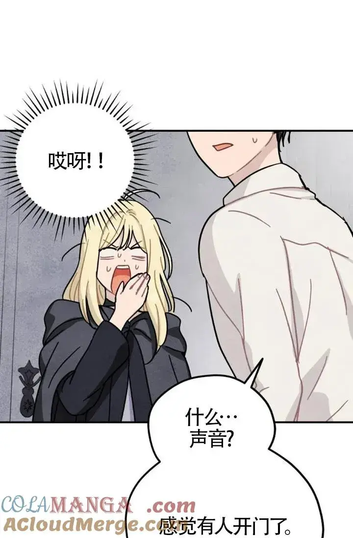 漫画《灵药魔女》第85话第85张图