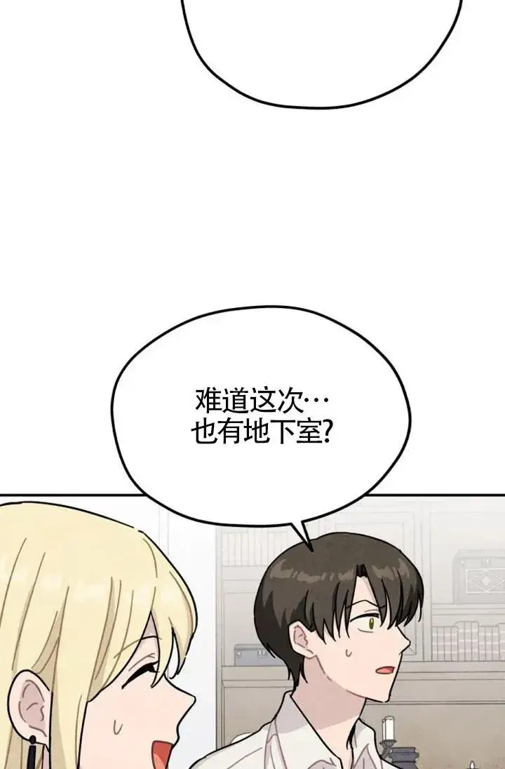 漫画《灵药魔女》第85话第86张图