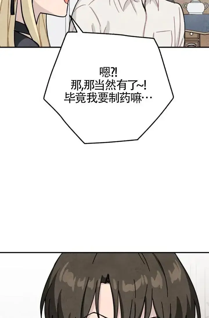 漫画《灵药魔女》第85话第87张图