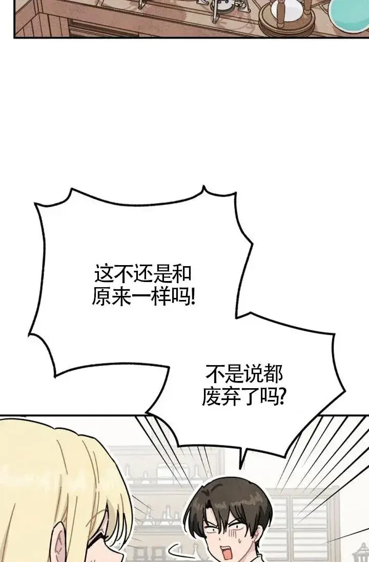 漫画《灵药魔女》第85话第92张图