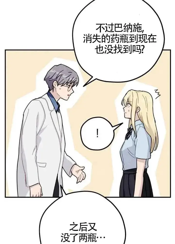 漫画《灵药魔女》后记一第38张图