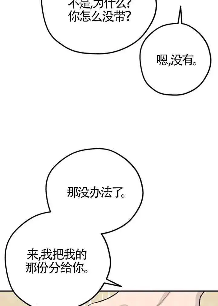 漫画《灵药魔女》后记一第47张图