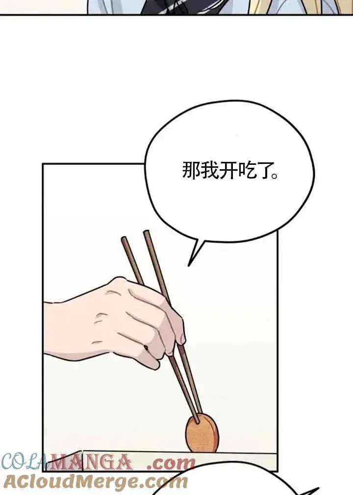 漫画《灵药魔女》后记一第55张图