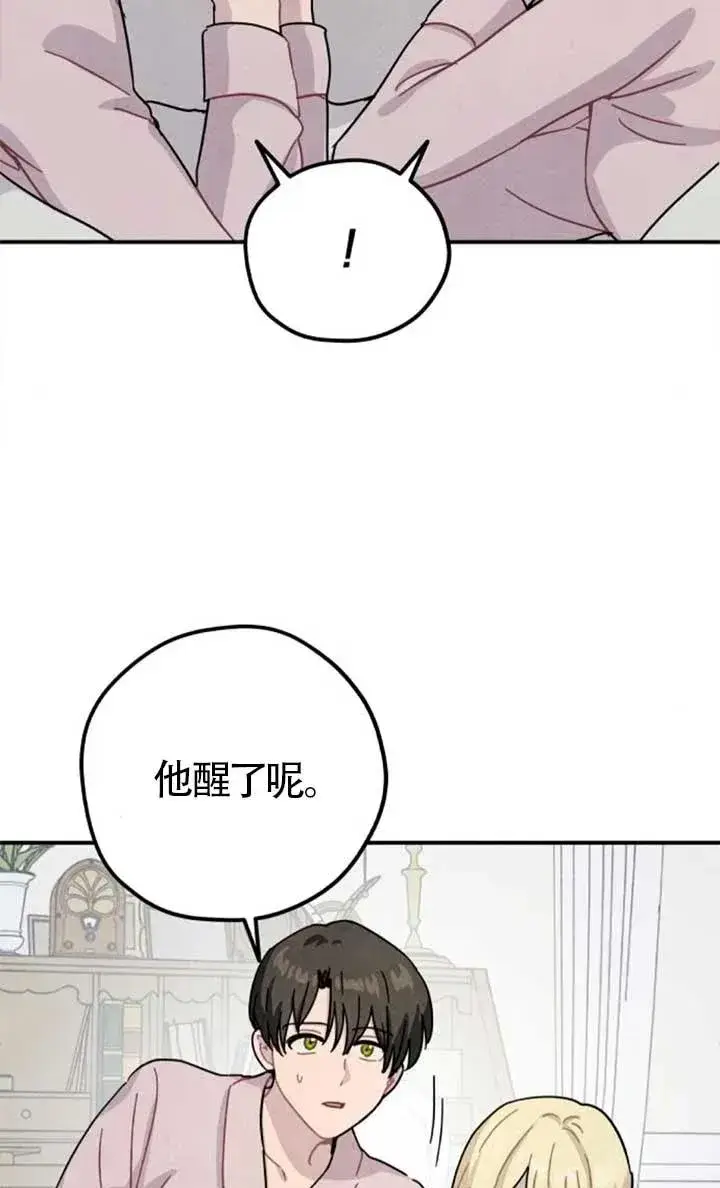 漫画《灵药魔女》后记三第60张图