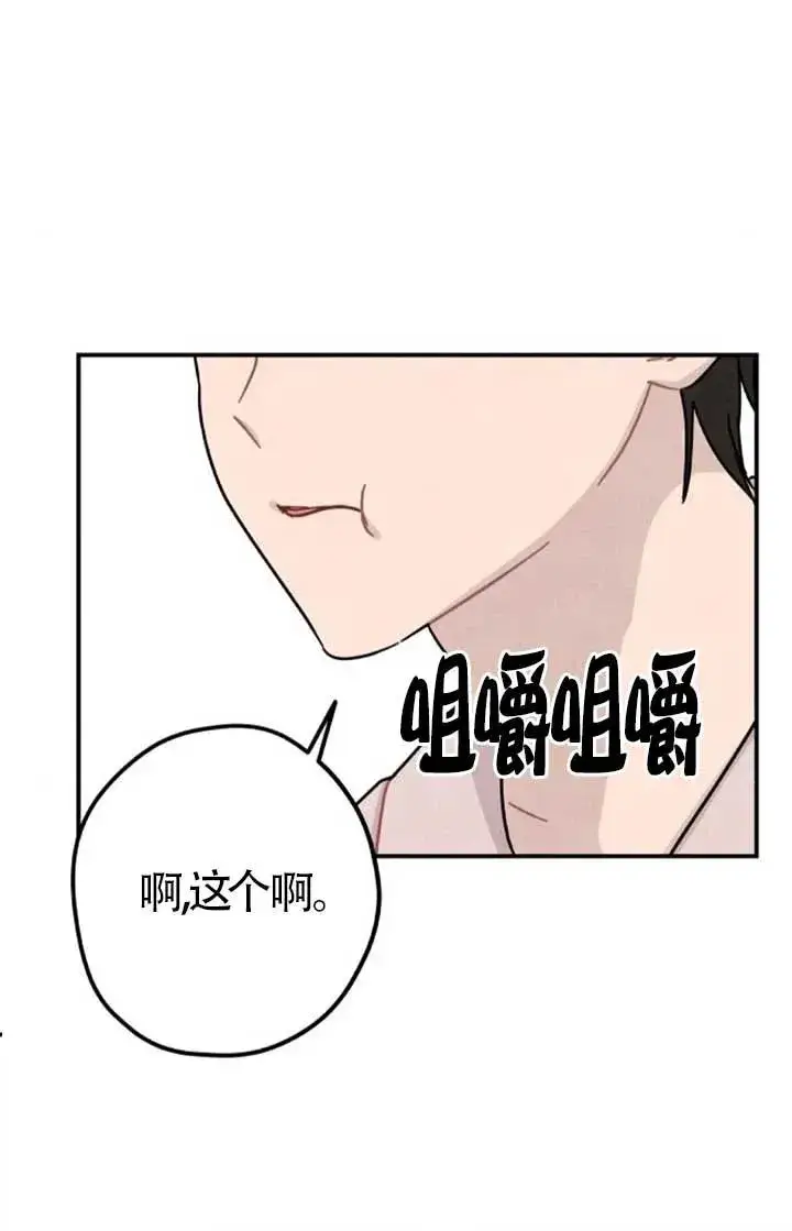 漫画《灵药魔女》后记三第77张图
