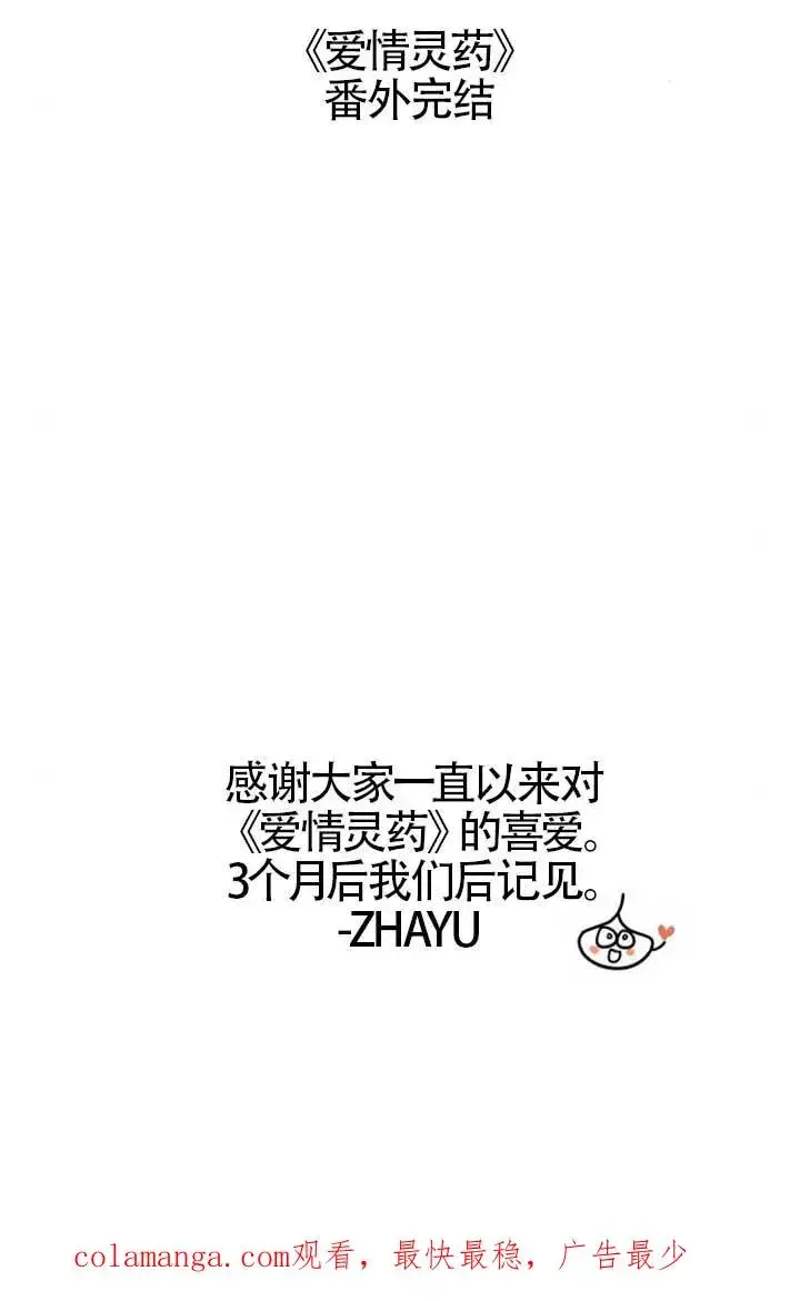漫画《灵药魔女》后记三第90张图