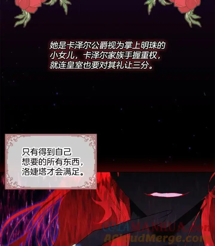 漫画《临时保护我方男主》0.序章第5张图