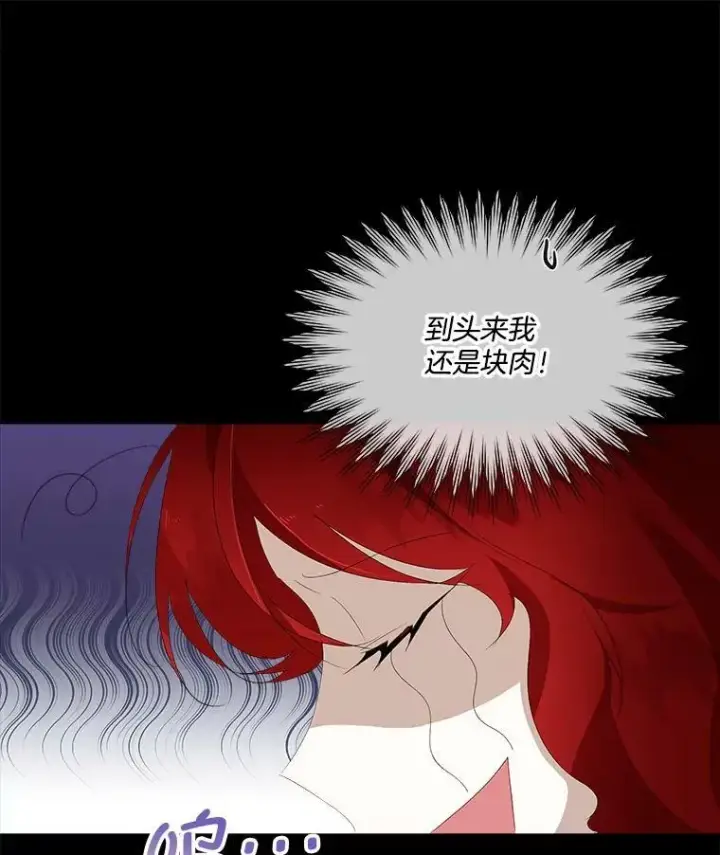 漫画《临时保护我方男主》2.拉诺亚第23张图