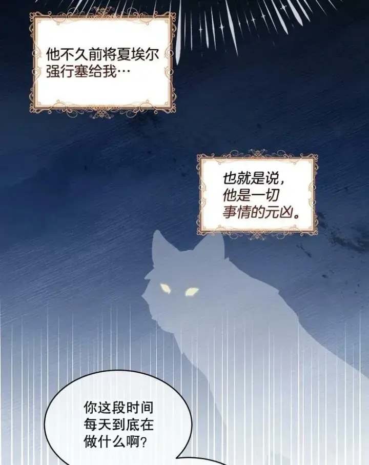 漫画《临时保护我方男主》2.拉诺亚第48张图
