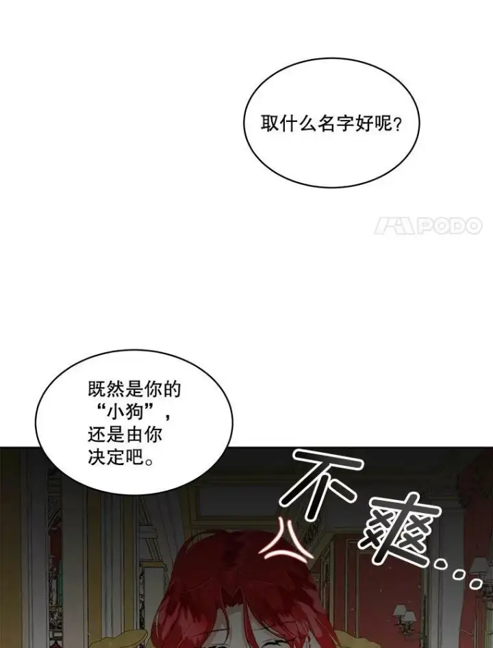 漫画《临时保护我方男主》2.拉诺亚第60张图