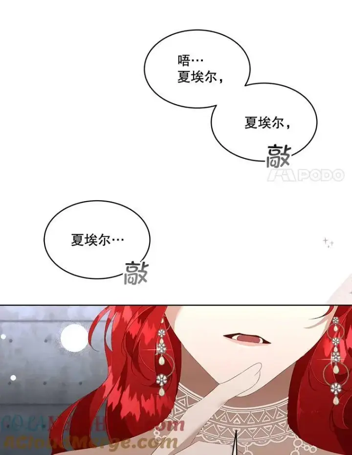 漫画《临时保护我方男主》2.拉诺亚第93张图