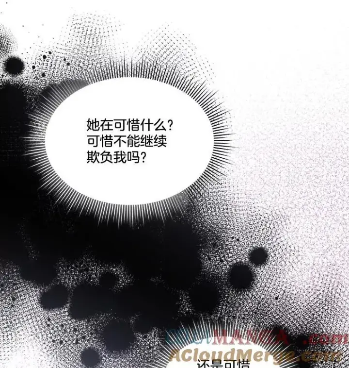 漫画《临时保护我方男主》59.流血第81张图