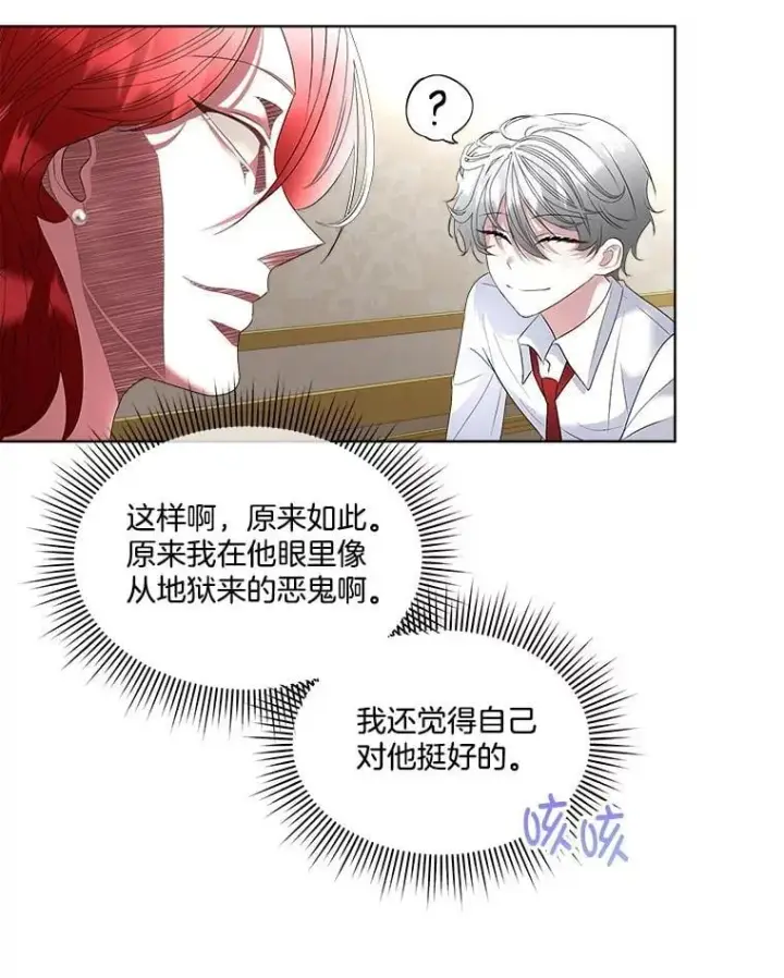 漫画《临时保护我方男主》63.传闻第72张图