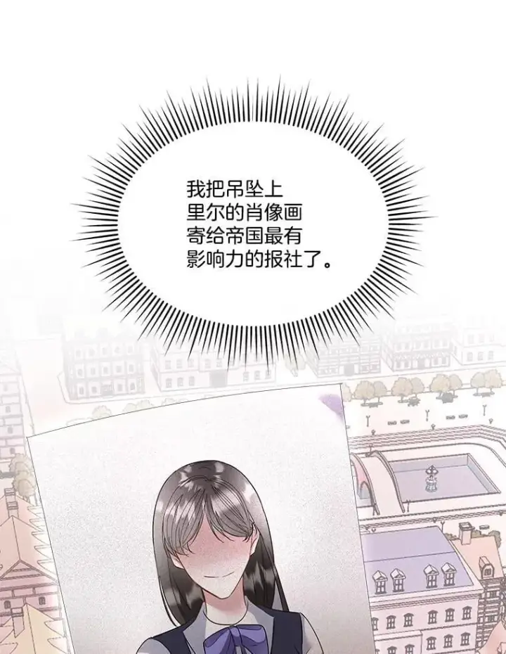漫画《临时保护我方男主》63.传闻第86张图