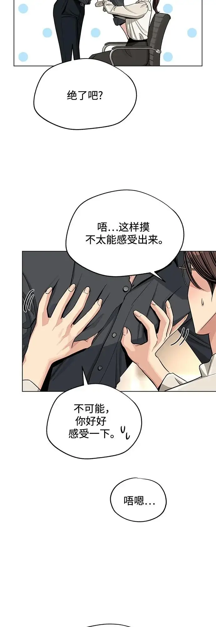 漫画《利夑的恋爱》第82话第24张图