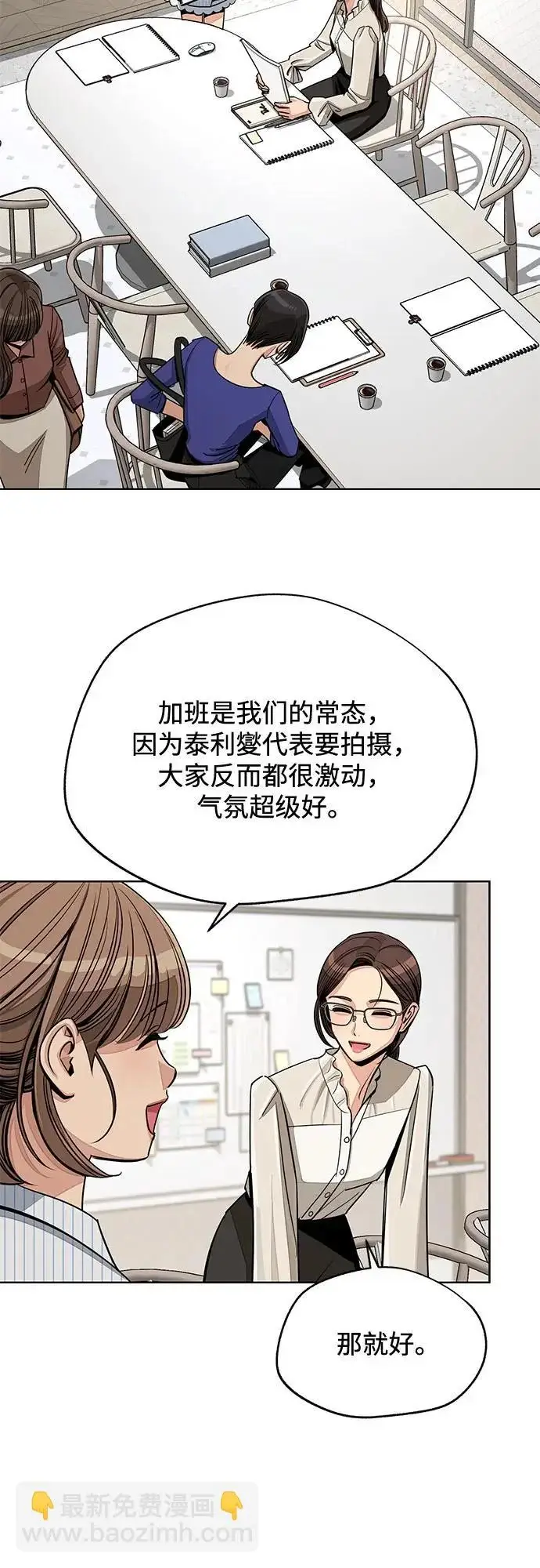 漫画《利夑的恋爱》第82话第30张图