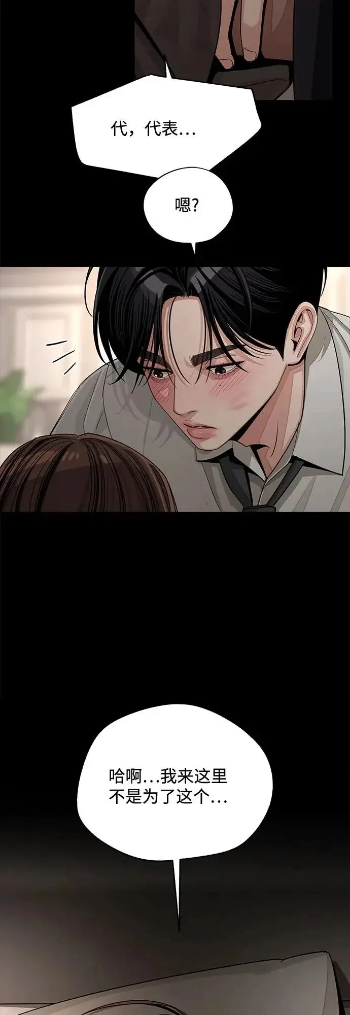 漫画《利夑的恋爱》第82话第8张图