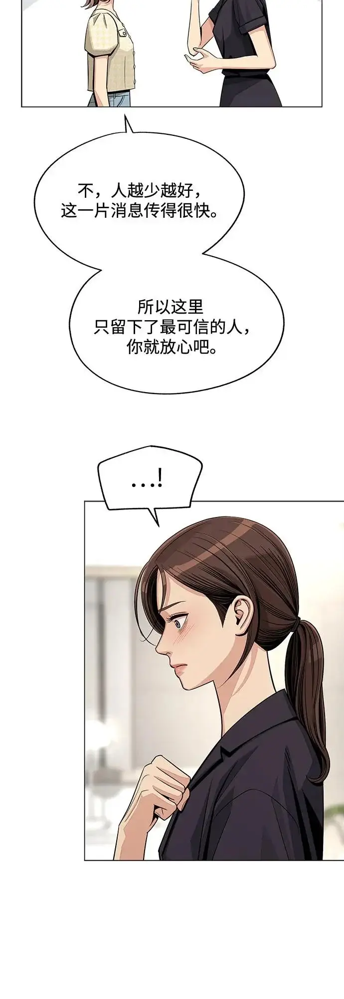漫画《利夑的恋爱》第83话第41张图
