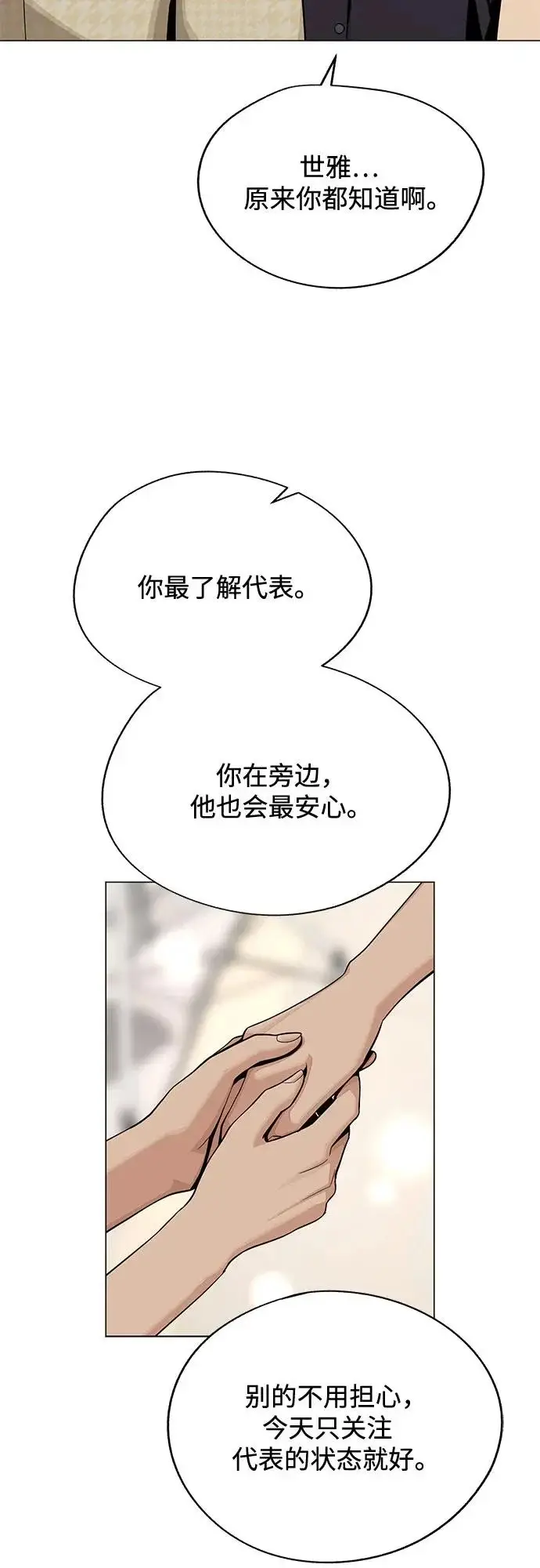 漫画《利夑的恋爱》第83话第43张图