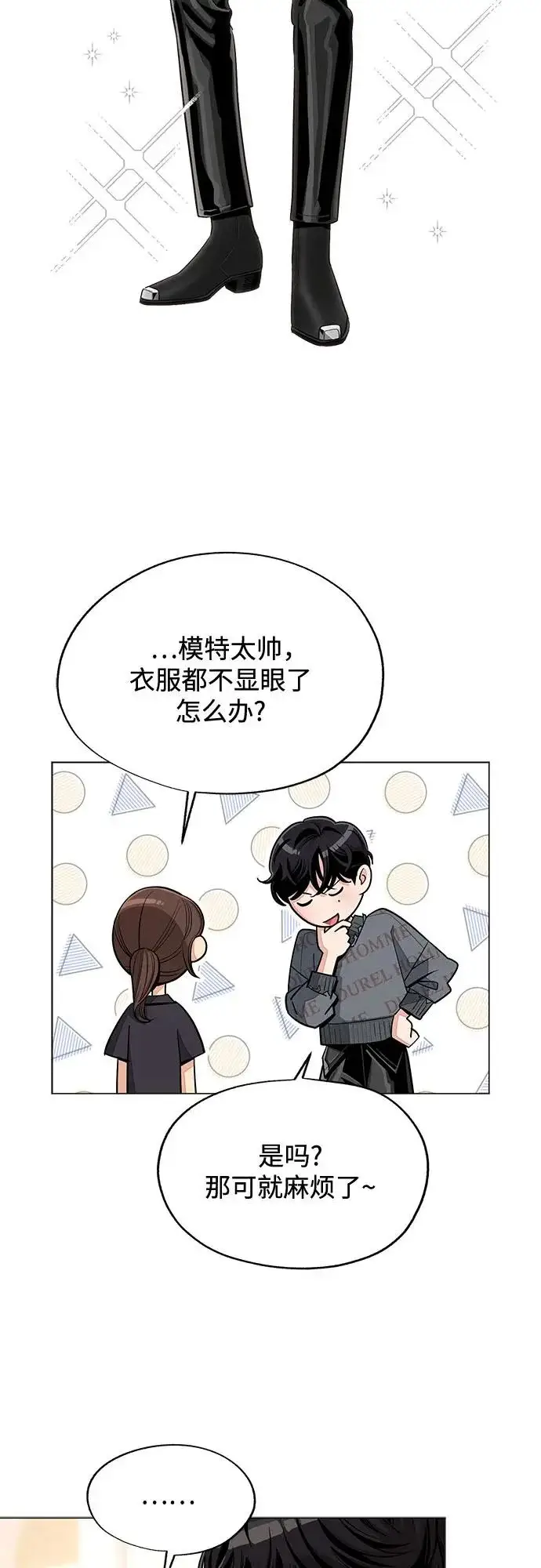 漫画《利夑的恋爱》第84话第7张图